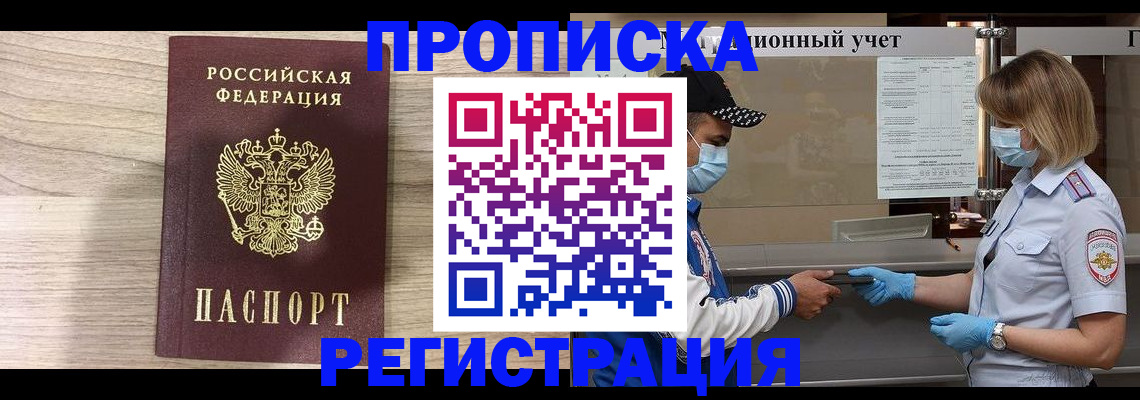 временная регистрация надежно в Раменском