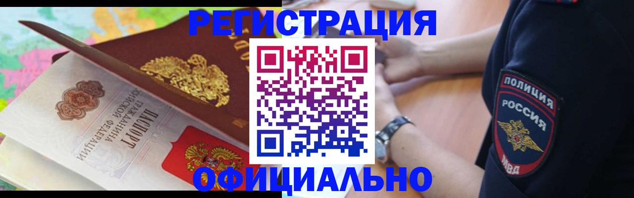 временная регистрация для школы в Раменском