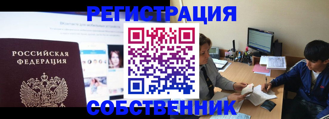прописка законно в Раменском