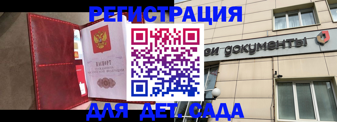 прописка для школы в Раменском