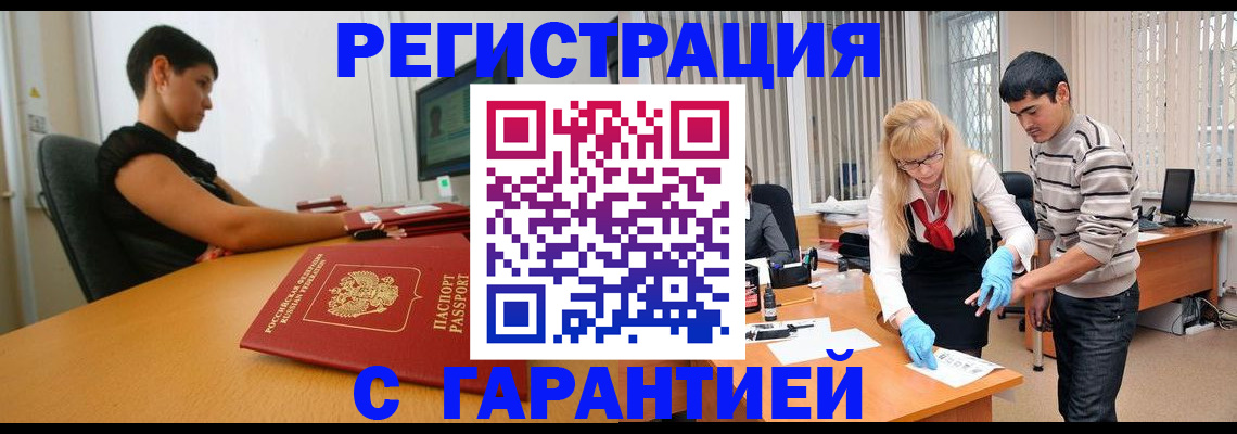 прописка в Раменском